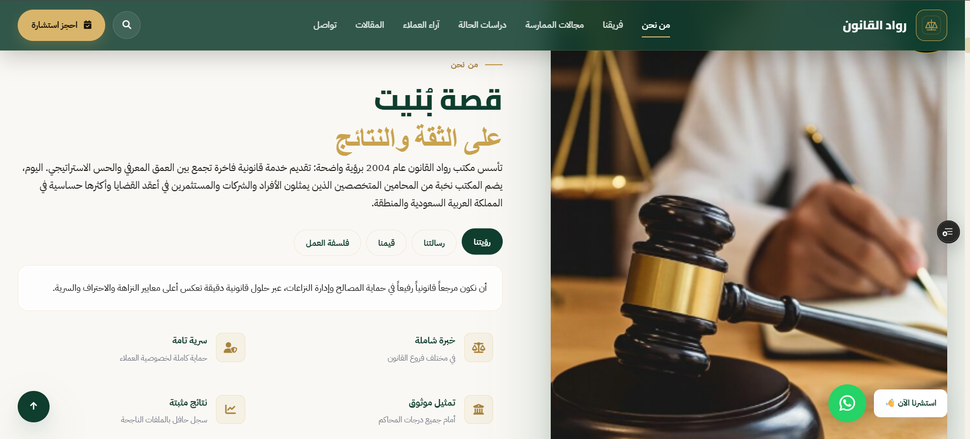 Lexora (Rawad Al-Qanoon) — premium Saudi law firm website