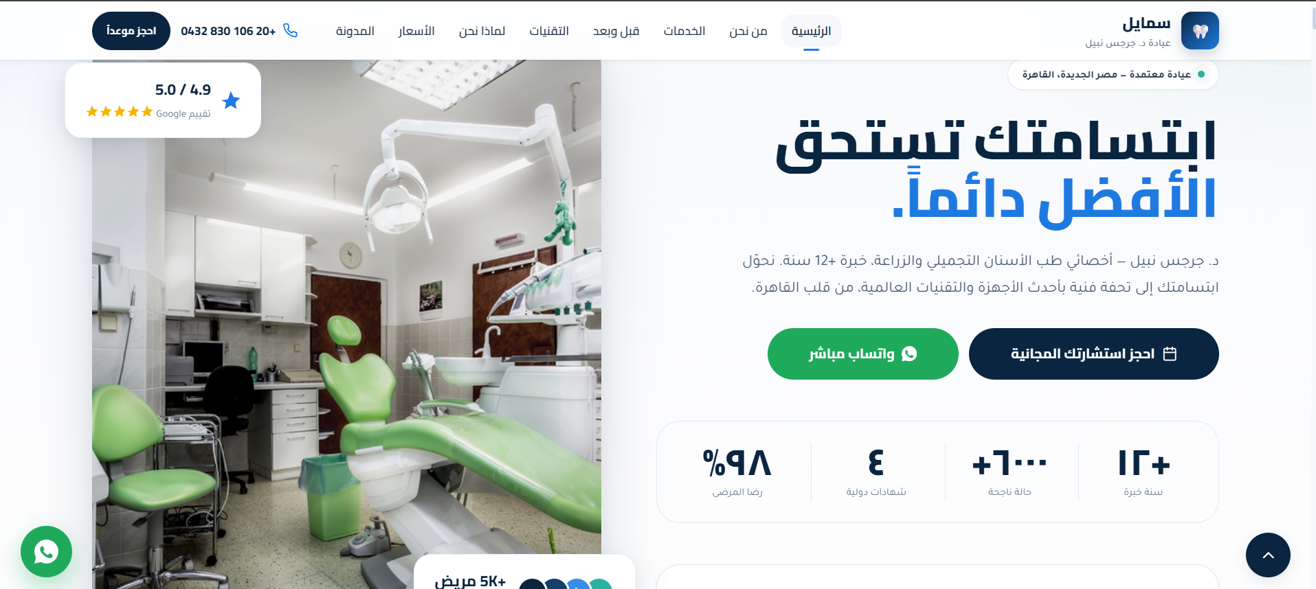 Smile Clinic — aesthetic dentistry and booking portal